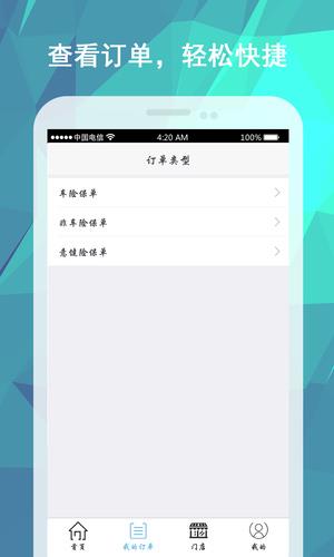 保险明星  v1.0.3图1