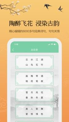 为你写诗  v3.8.7图5