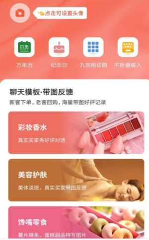 微商对话模拟器  v1.30800.0图2