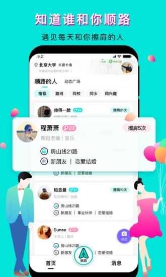 我顺路  v2.7.6图1