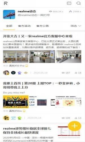 realme社区  v2.2.7图2