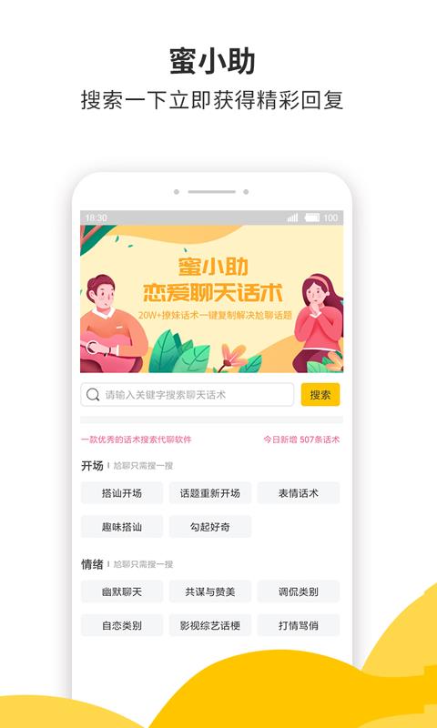 蜜小助  v4.6.9图1