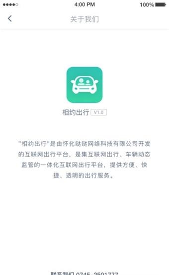 相约出行  v1.16图1