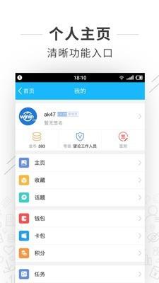 望江论坛  v4.6.5图3