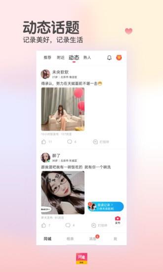 对缘同城相亲  v2.1.12图3