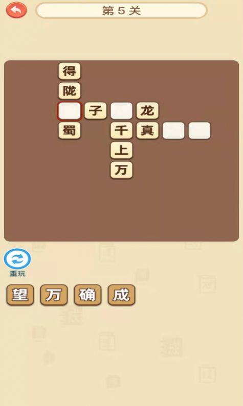 真假猜成语  v2.3.6图1