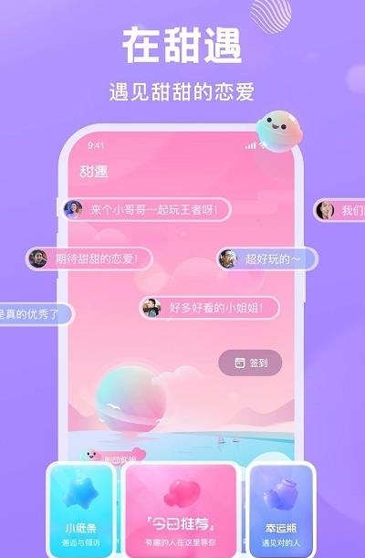 甜遇交友  v1.6.92图5