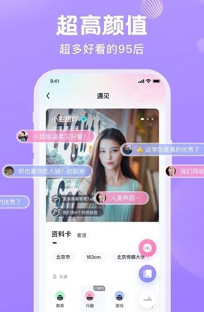 甜遇交友  v1.6.92图4