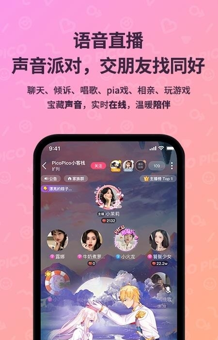 PicoPico社交交友  v2.3.9.1图4