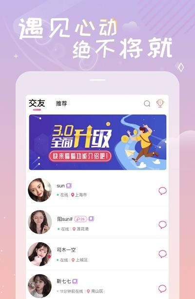 聊呗社交  v2.20.0图4