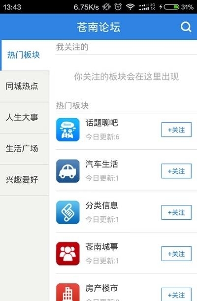 苍南网  v5.4.0图2