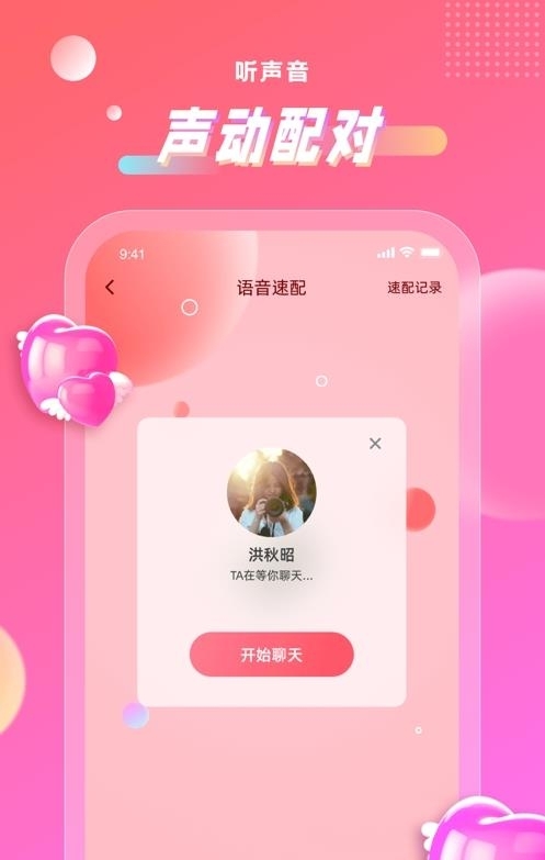 聊心  v1.0.8图2