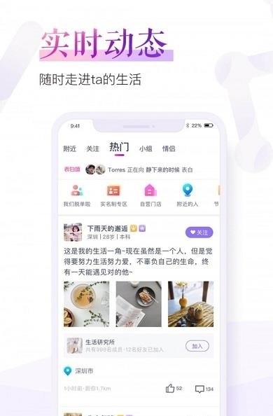 珍爱网手机版  v7.28.3图1