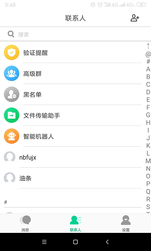 展信 V2.1.1 安卓版  v2.1.1图2