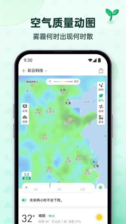 彩云天气pro ios破解  v6.18.0图1