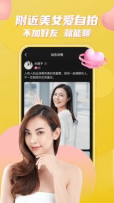 小圈约会  v2.5.2图3