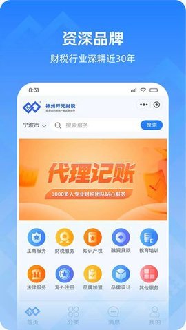 神州开元企服  v1.0.1图3