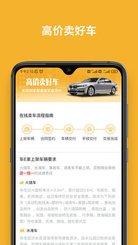 车E家二手车  v1.0.34图3