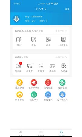 中筑网  v1.1.9图3