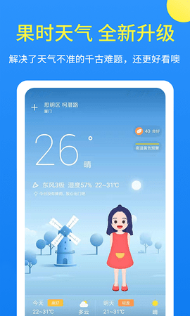 果时天气  v2.2.0图1