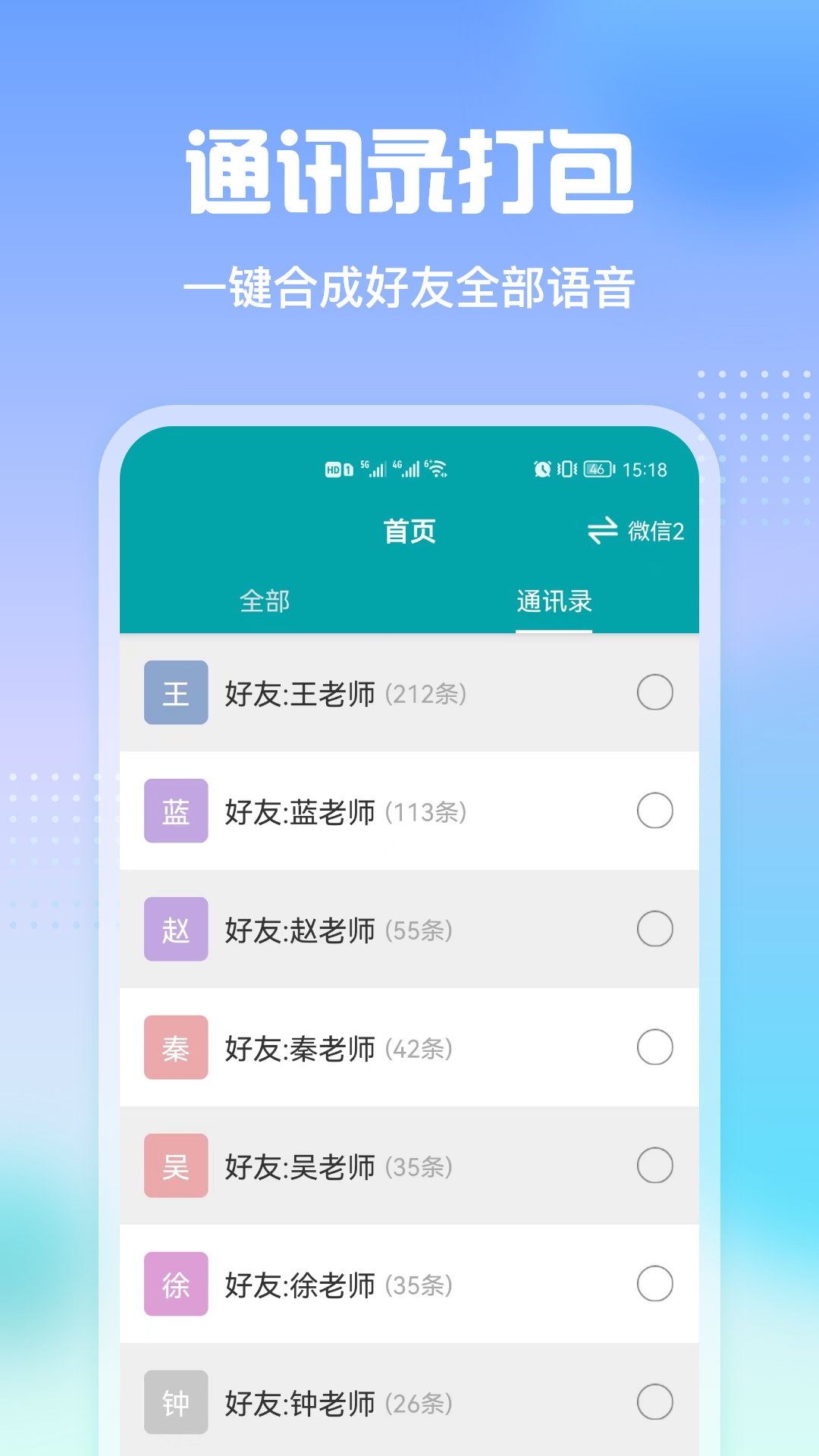 qq语音转发器手机版  v2.3图3