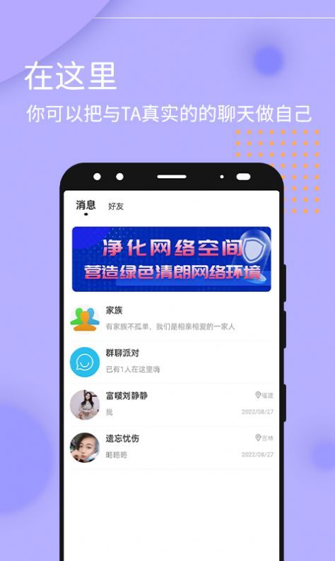 和爱缘  v1.0.11图3