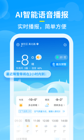 知音天气预报  v1.0.0图2