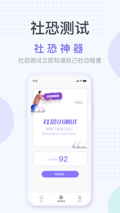 社恐神器app下载  v1.2.3图4