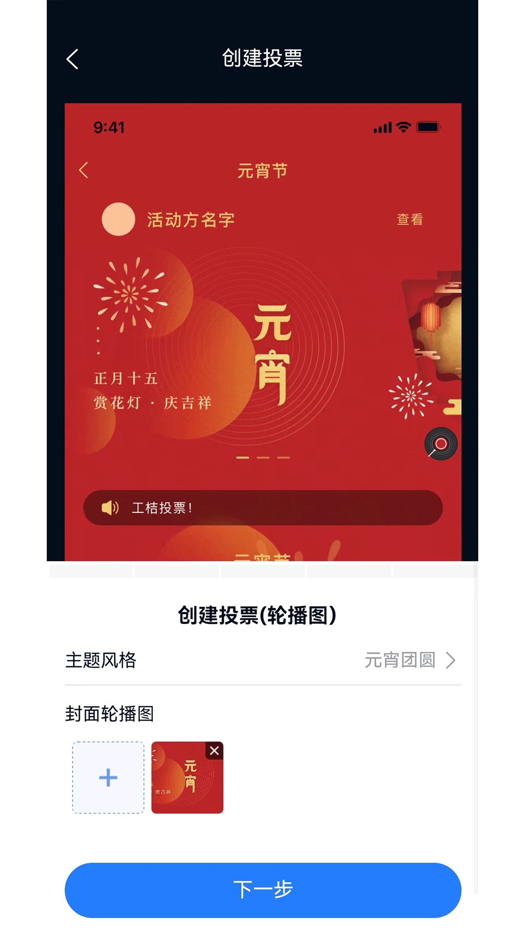 工桔投票  v1.0.7图2