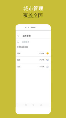 可以天气  v1.0.0图3