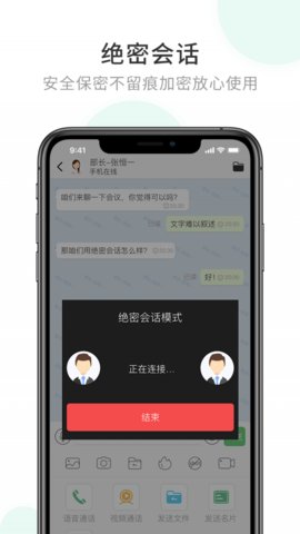 企业密信  v2.7.91图2