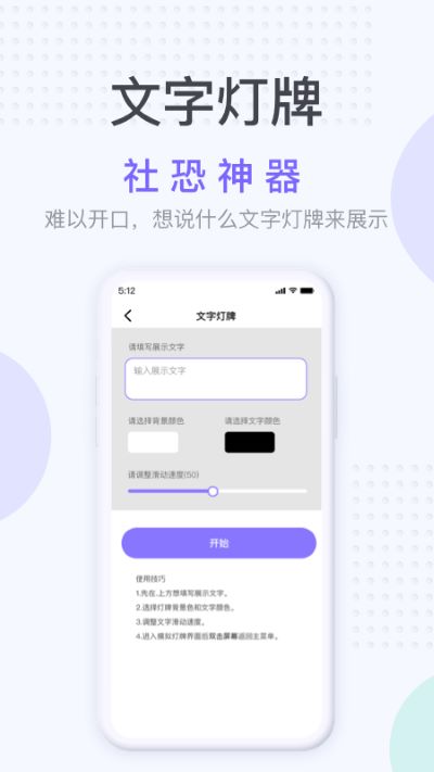 社恐神器app下载