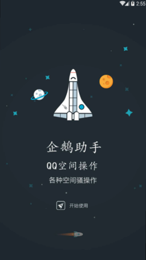 qq空间限权偷看器  v1.74.00图3