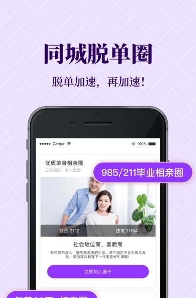 知心恋人-超火爆脱单App  v1.0.0图1