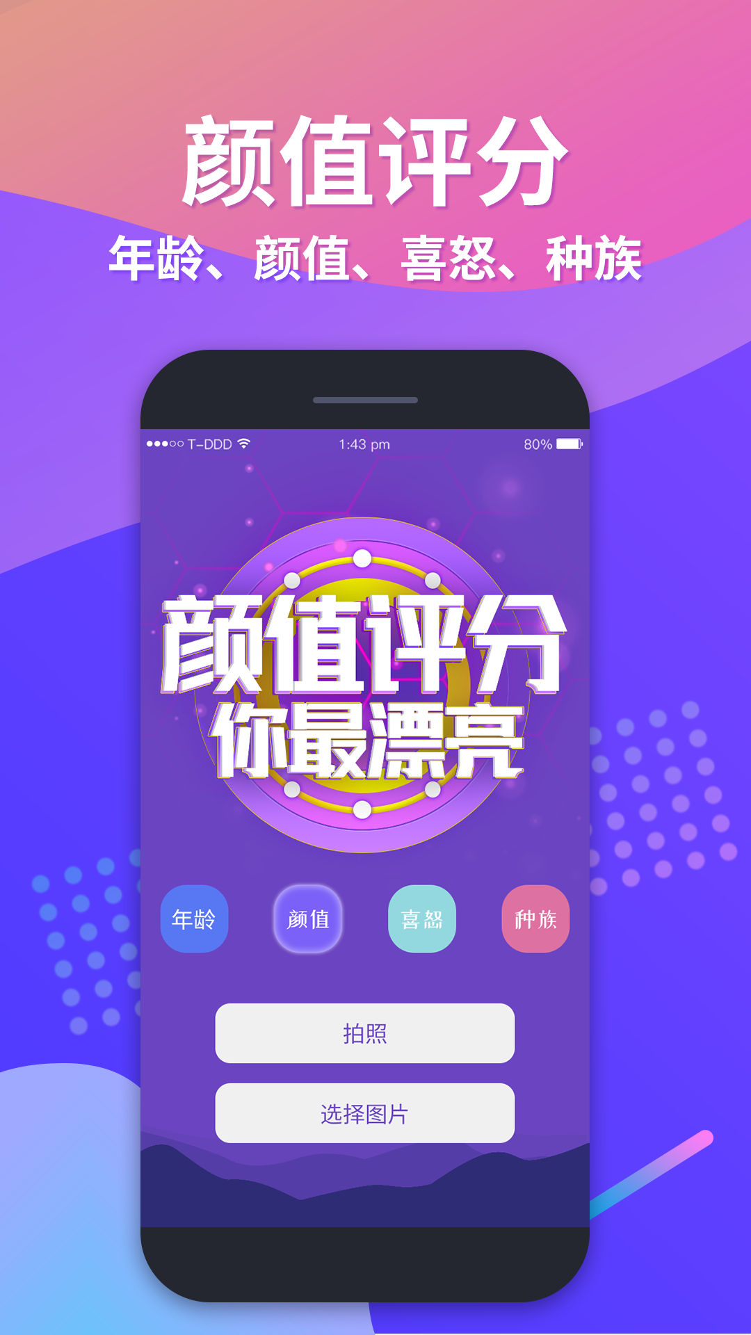 整人测年龄  v1.0图2