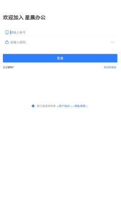 星晨办公  v1.0.3图1