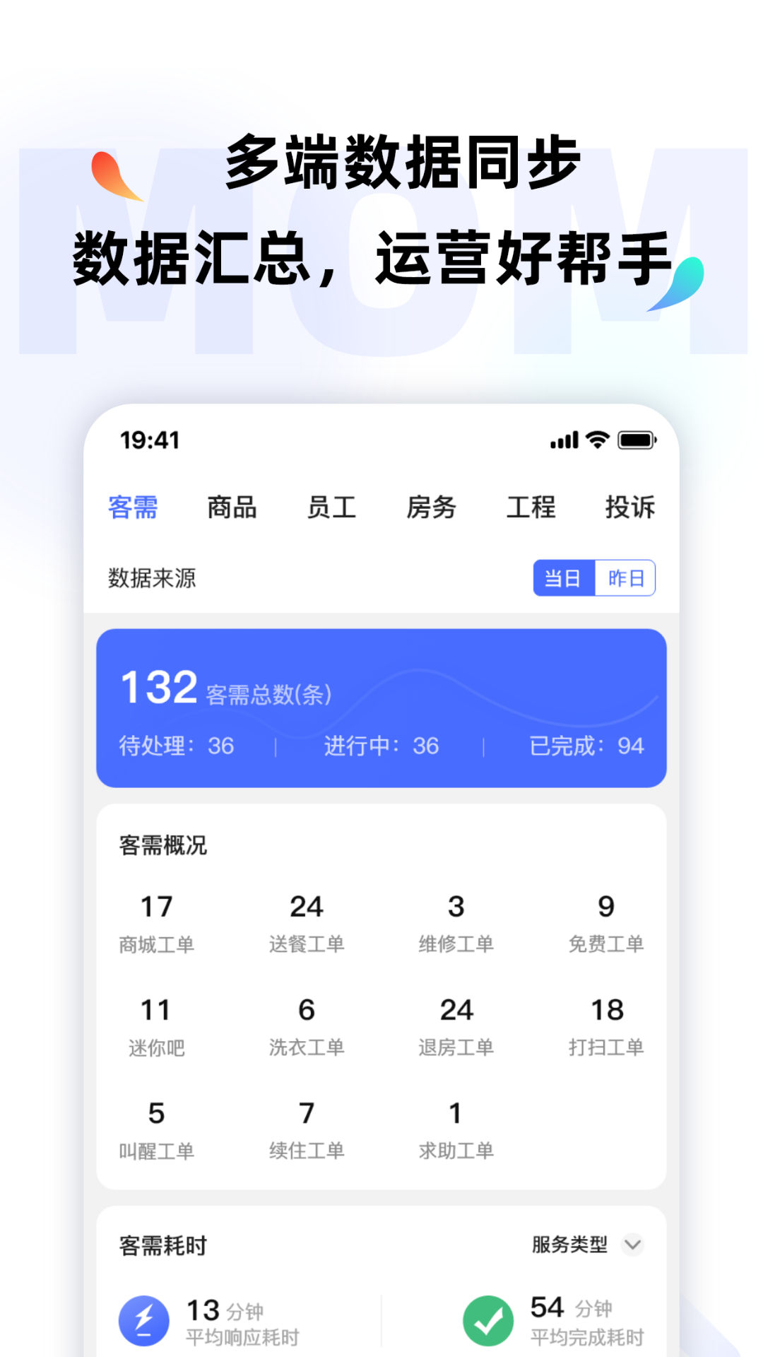 MOMO全能管家  v1.0.0图2