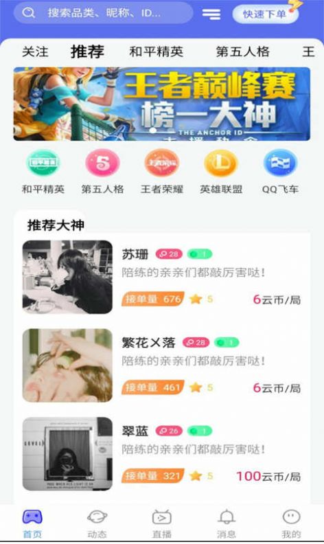 KK组队  v1.0.1图1