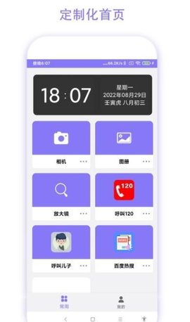 老人手机助手  v1.0.1图3