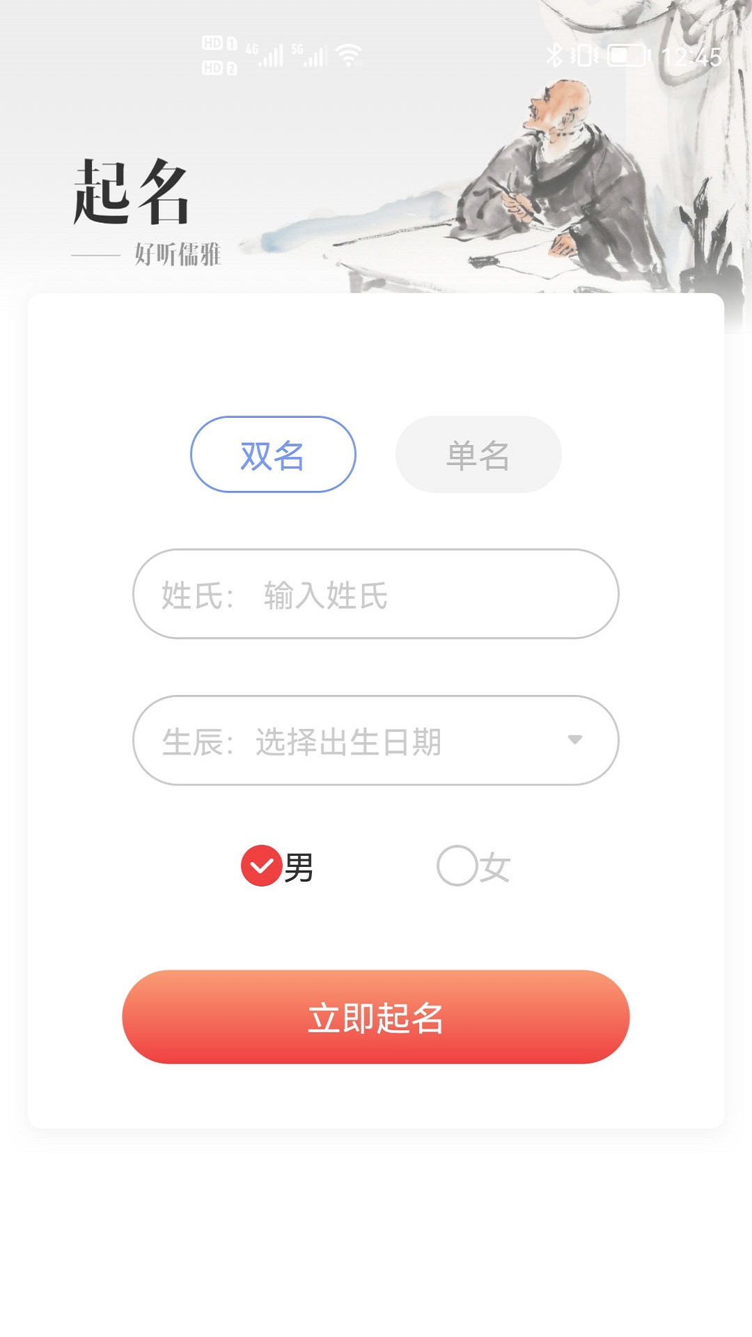 贸运起名解名  v1.1.3图1