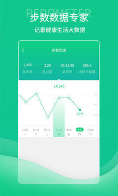 薄荷计步器  v1.1.0图1