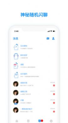 脸蛋社交安卓版  v4.9图3