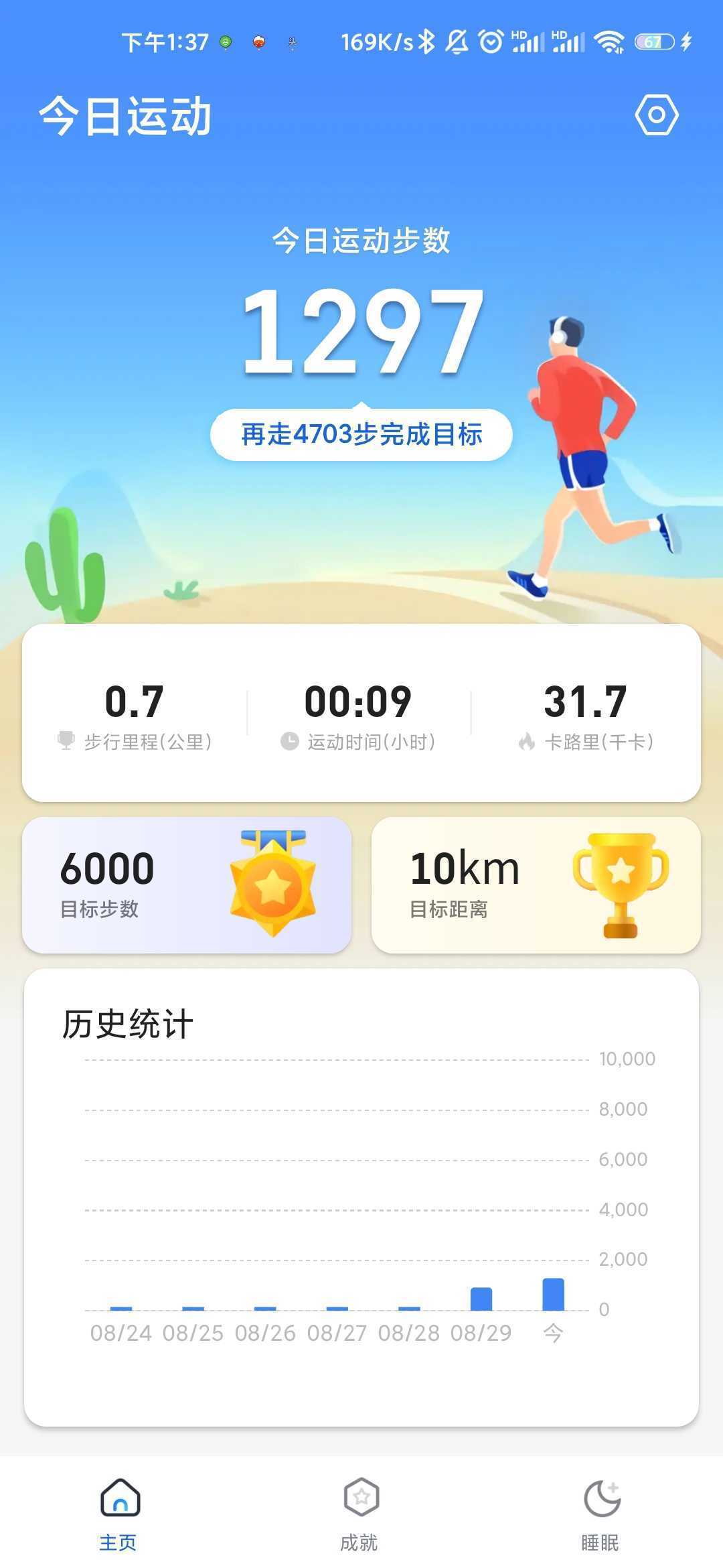 老王爱走路  v1.0.0图3