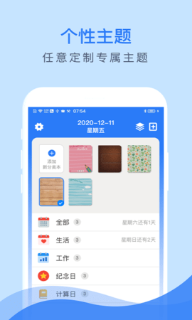 倒数助手  v1.7.4图1