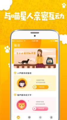 人猫人狗翻译器  v3.12图1