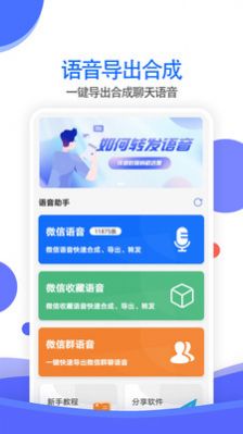 语音导出合成工具  v1.0.1图2