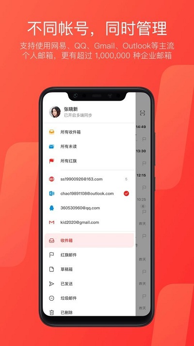 网易邮箱大师  v7.10.8图2