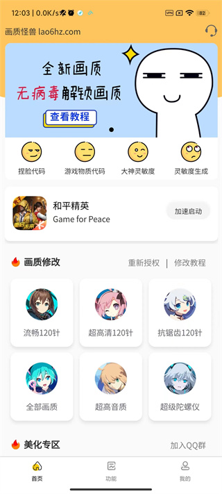 妞妞画质怪兽cn144帧  v2.2.1图4