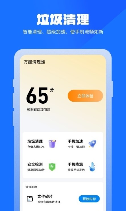 如意清理宝  v1.0.0图2