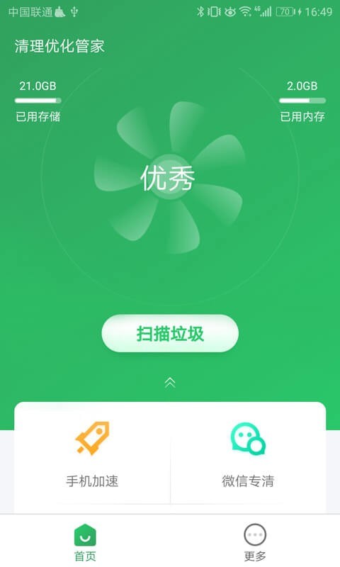 清理优化管家  v2.19.2.5图1